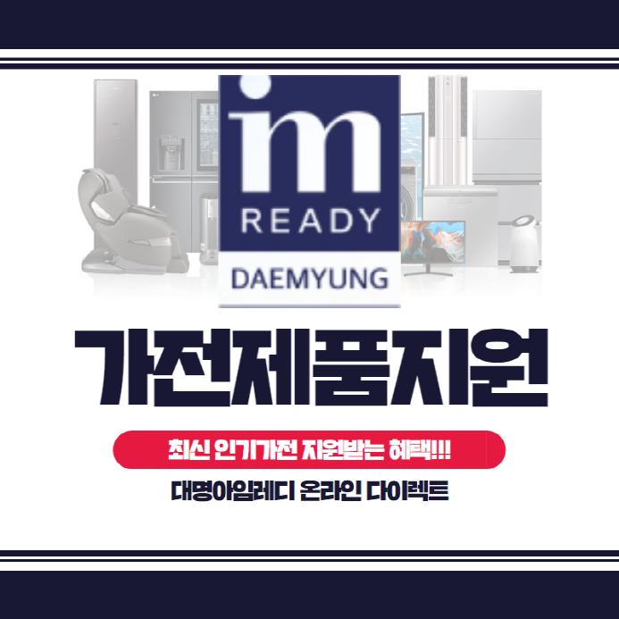  원룸용냉장고 고민도중에 최신가전제품 여기로 신청하니까 0원이더라구요