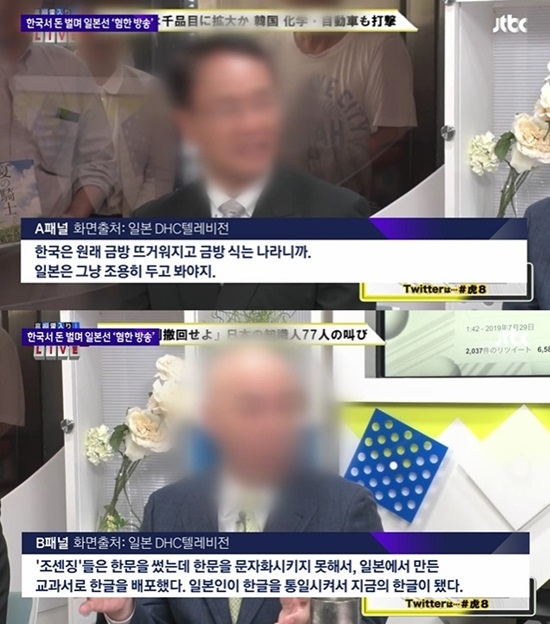  DHC 혐한 방송 논란 
