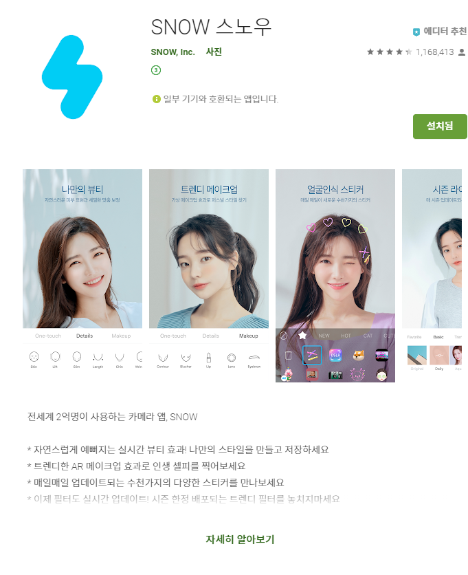  스노우어플로 차차이쁘게 만들기