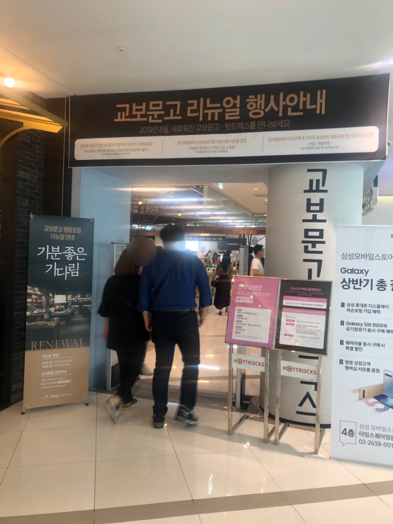 영등포 타임스퀘어 교보문고 리뉴얼 임시매장 방문! : 네이버 블로그