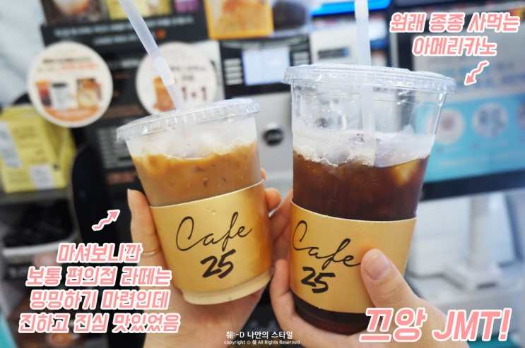  편의점행사 GS25 진하고 맛난 아이스밤라떼 1+1 한잔해!