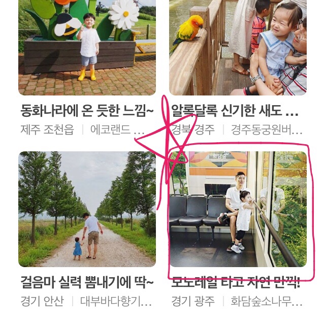  네이버 메인 노출 아이랑 뭐하지판 소개됐어요