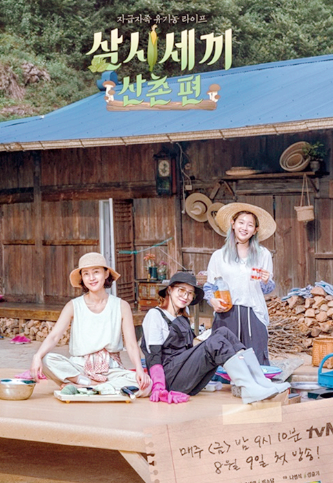  삼시세끼 산촌편 정우성 나오는거 보셨나요?