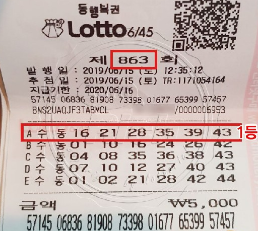  로또당첨번호 이렇게 쉽나요?