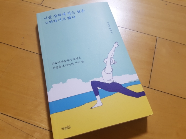  [허밍버드] 나를 상하게 하는 일은 그만하기로 했다