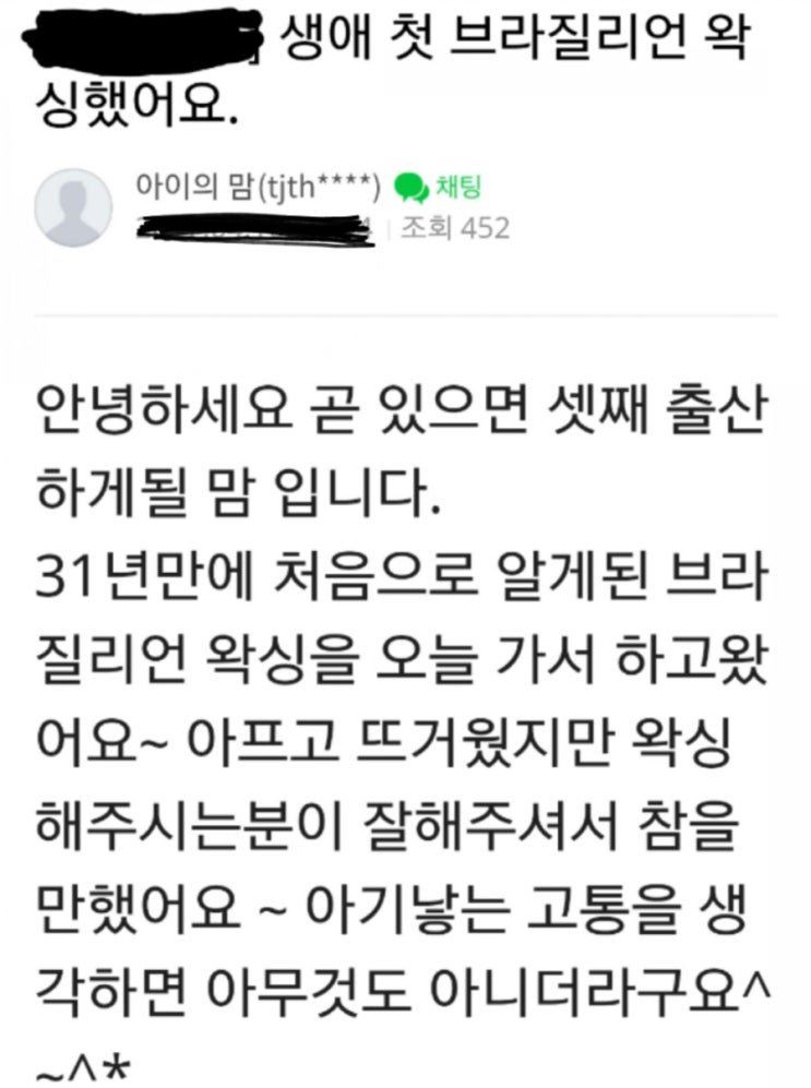  임산부브라질리언왁싱 할인행사