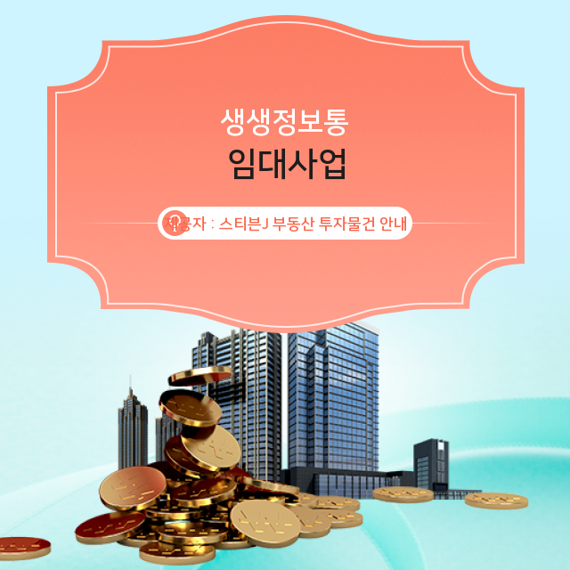  기업형 임대주택사업 특징과 방법