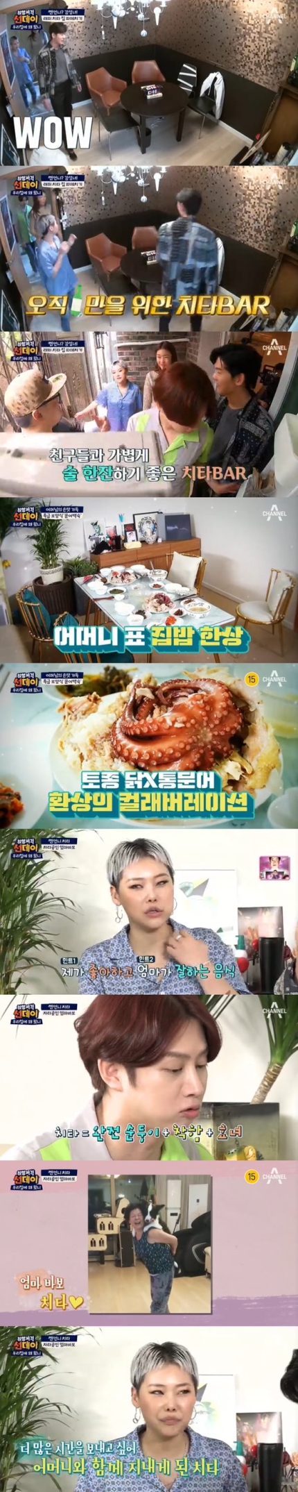 '우리집에 왜왔니' 치타 #2층집 #치타bar #남자친구 '우리집에 왜왔니' 치타 #2층집 #치타bar #남자친구