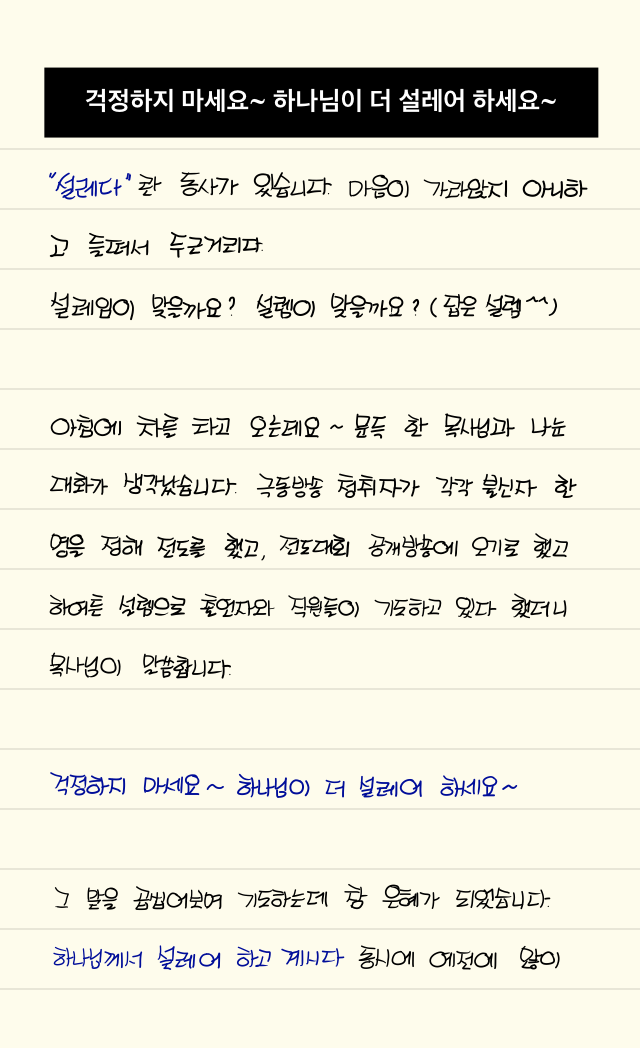  손글씨로 전하는 극동방송 좋은아침 오프닝_20190809