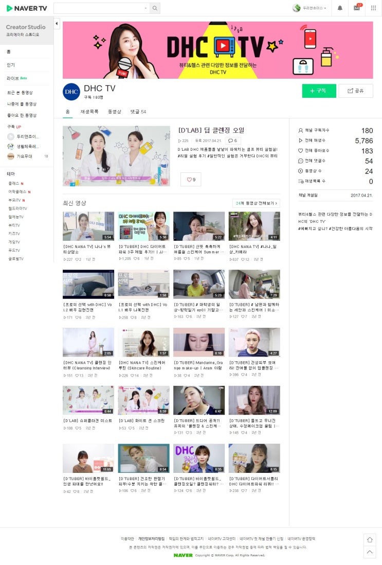 dhc 논란 우리가 봉이가...더 이상 바보짓은 하지말자