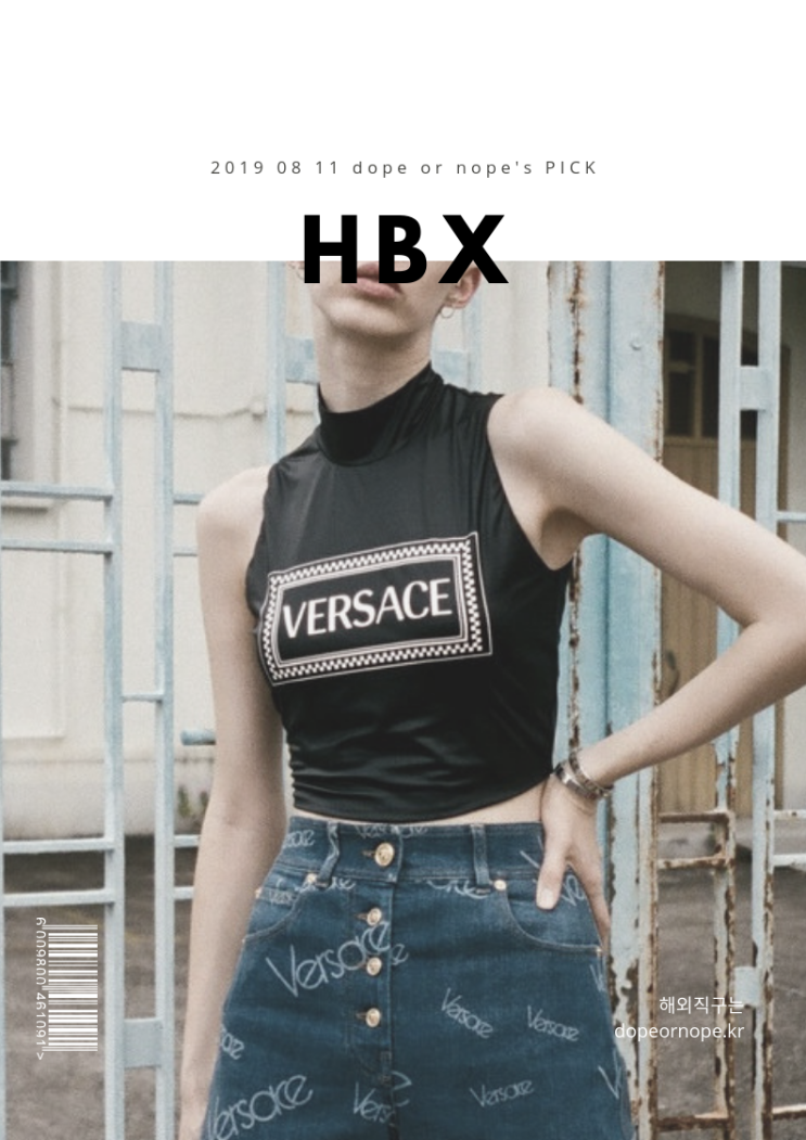 HBX 세일이 마감 임박했다는데 HBX 세일이 마감 임박했다는데
