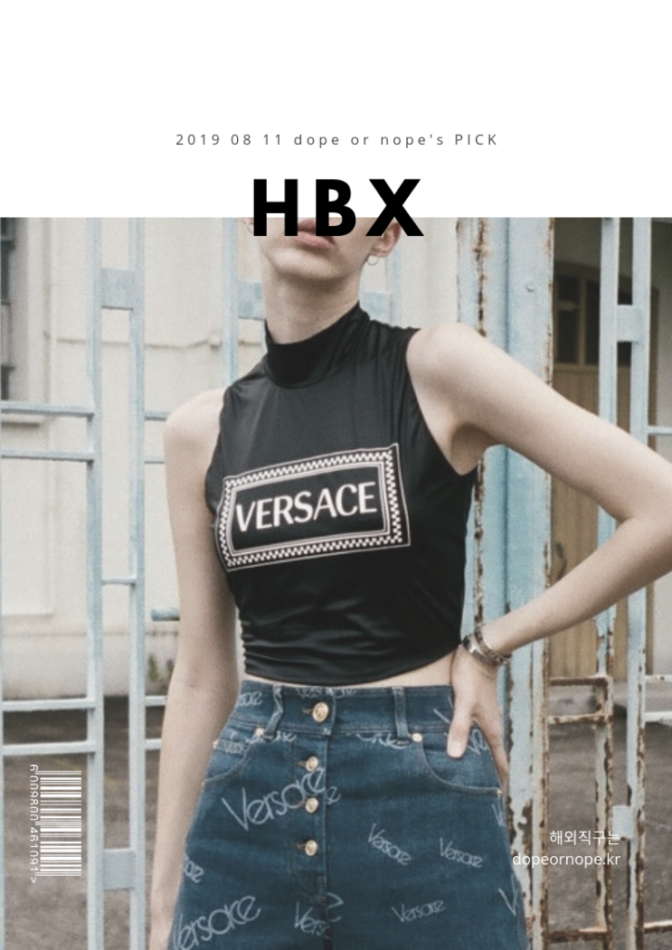 HBX 세일이 마감 임박했다는데