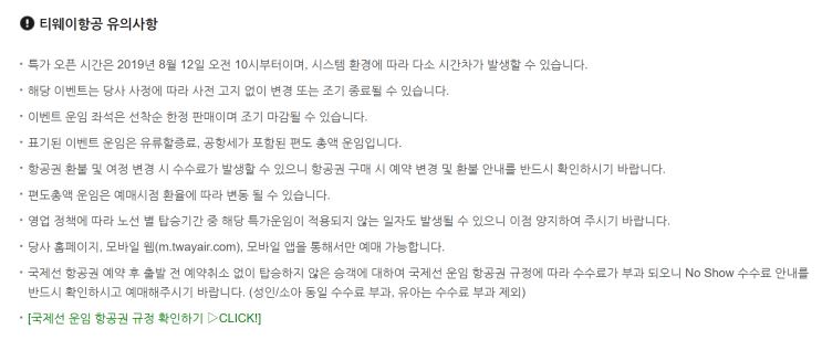  [항공권 특가] '대구출발 초특가' 티웨이항공 특가
