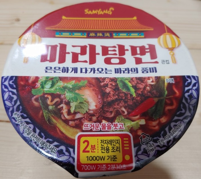  삼양 마라탕면 솔직 후기