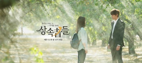  상속자들