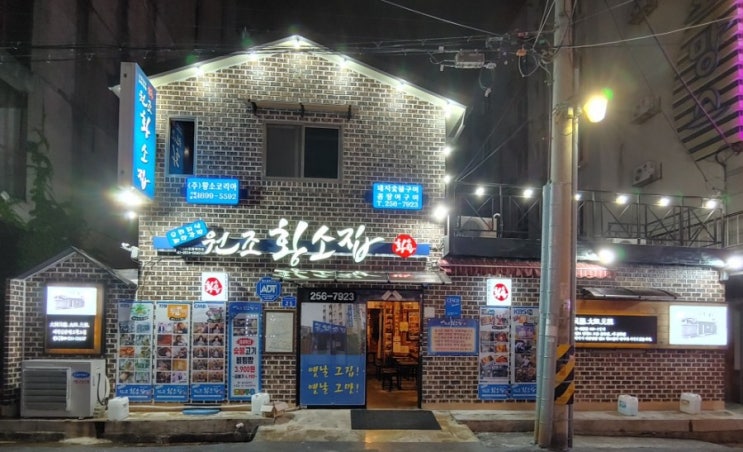  대전 대흥동 유명 맛집 파란간판 원조 황소집
