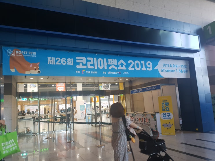  2019 코리아펫쇼 생생후기 (비교분석 vs 코엑스 펫서울)