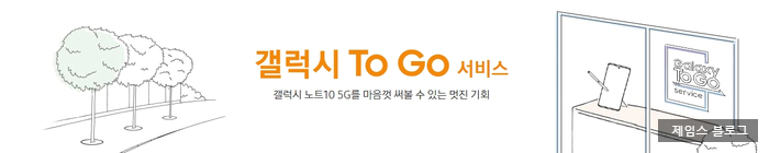  갤럭시노트10 체험 & 리뷰 갤럭시 To Go 서비스 이벤트 창원 디지털프라자 본점 / 갤럭시노트10 아우라글로우