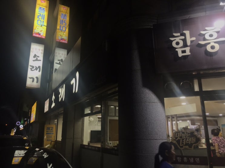  [맛있는 녀석들]문세윤이 먹고간 수육무침_소래기_함흥냉면