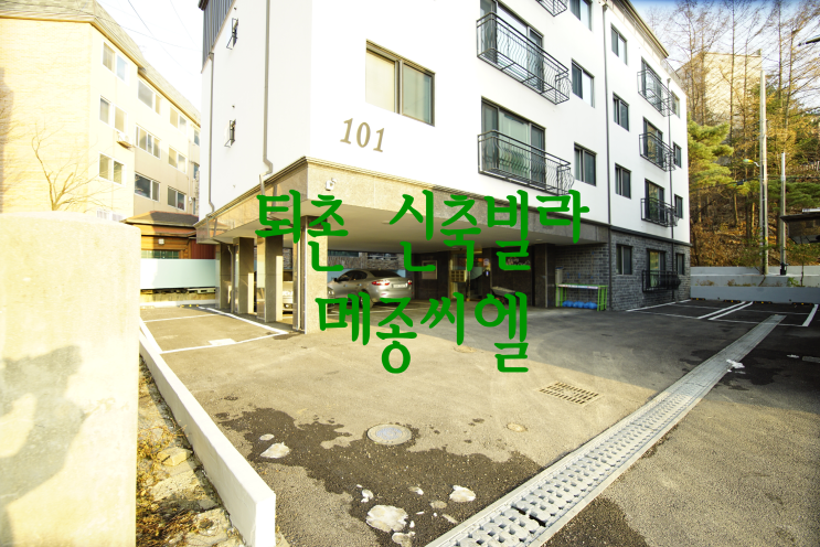  퇴촌신축빌라 하남과 송파 진입하기 좋은 메종씨엘