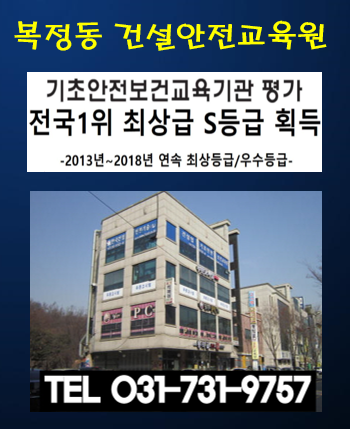  광복절은 기초안전교육이 없으니 오늘 받으세요.복정동안전교육장입니다.