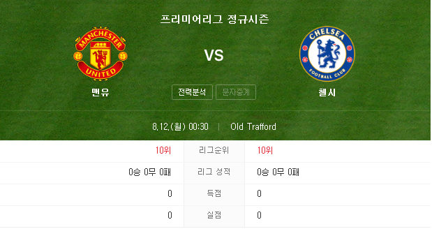  맨유 첼시 중계 인터넷 축구무료 해외 생중계