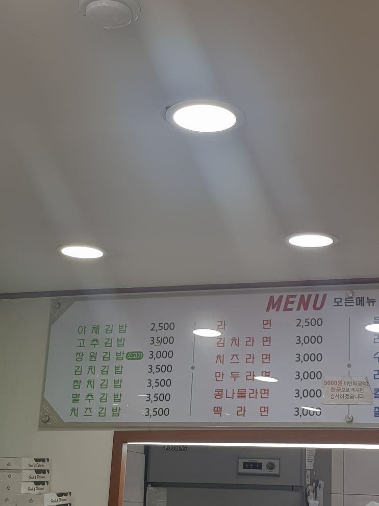  강남 옛고을장원김밥
