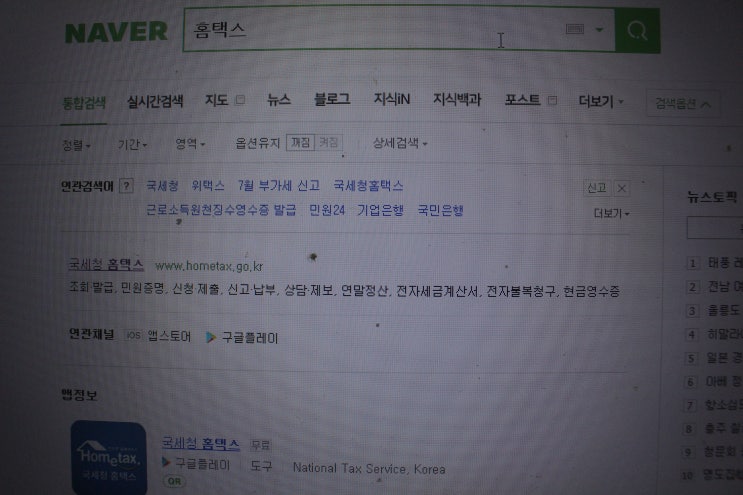  사업자등록번호 조회 홈택스에서!