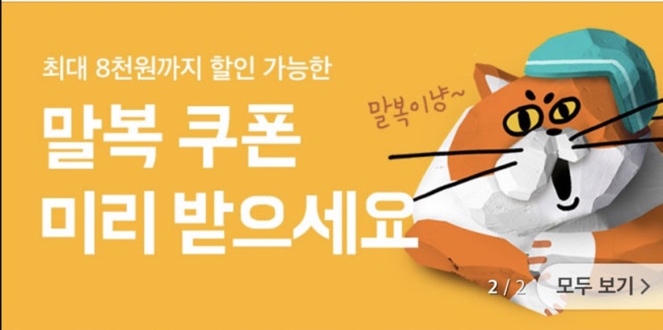  배달의민족 말복 복날 할인 쿠폰