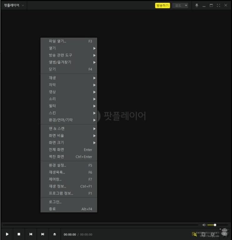 팟 플레이어 카카오TV 윈도우 시작 시 알리미 해제, 삭제 방법