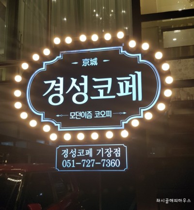  기장임랑/경성코페 기장점 흑당빙수와 얼그레이쉬폰