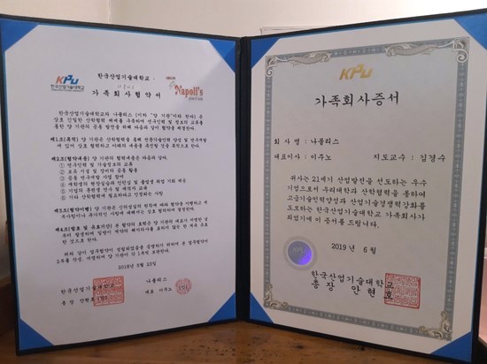  나폴리스 & 한국산업기술대학교 가족회사협약