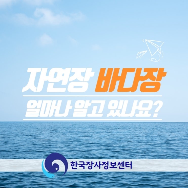  화장후유골, 해양장으로 모십니다