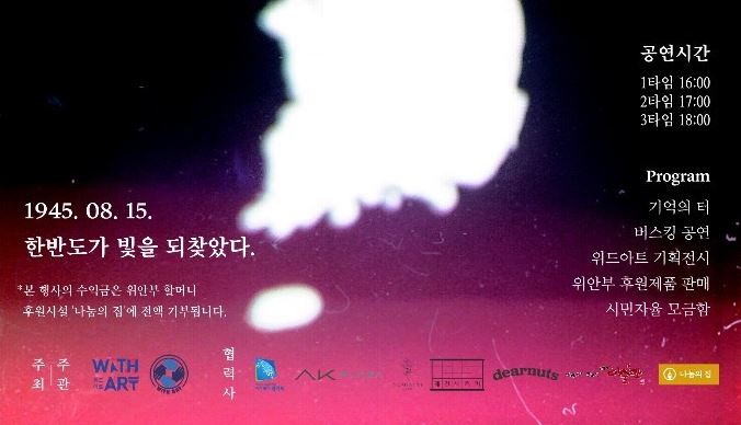 위드아트 버스킹공연 + 뽕따러가세 송가인 애국가 + NO 아베