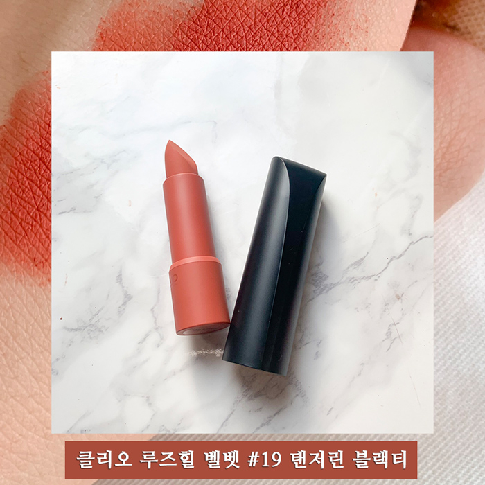  클리오 루즈힐 #19 탠저린블랙티 지속력 갑 말린장미 립스틱