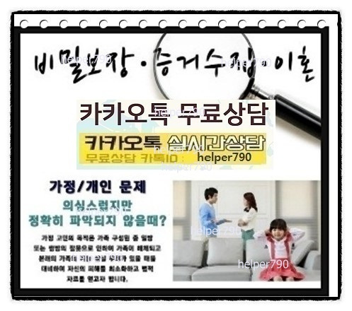  카톡내용확인 문자내용확인 폰확인 위치추적 심부름센터