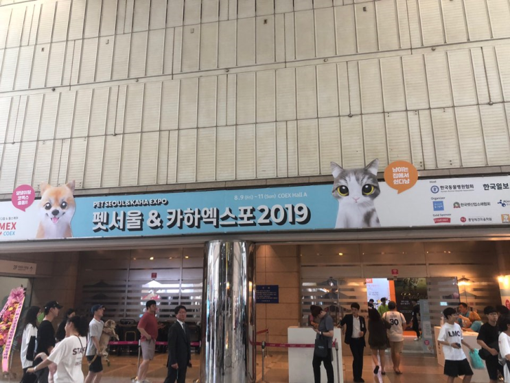  펫서울2019&카하엑스포 관람후기
