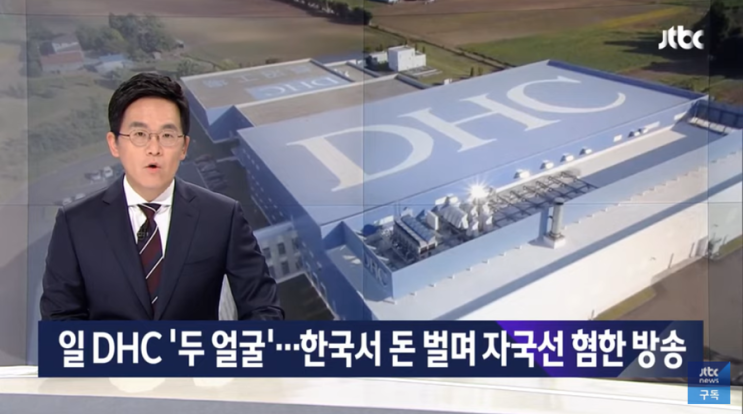 한국서 돈 벌며 자국선 혐한 방송…일 DHC '두 얼굴'