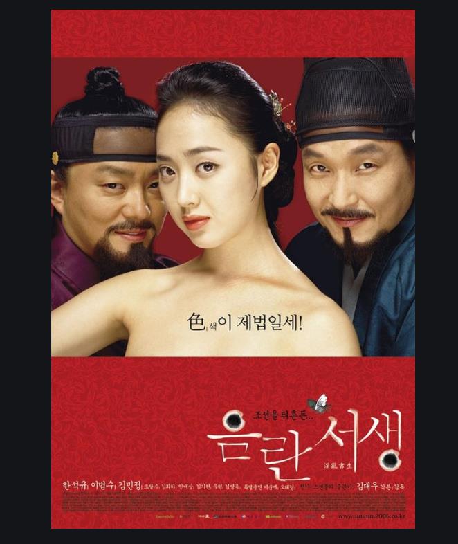 영화 ‘음란서생(淫亂書生)’에 나타난 근대성(近代性)