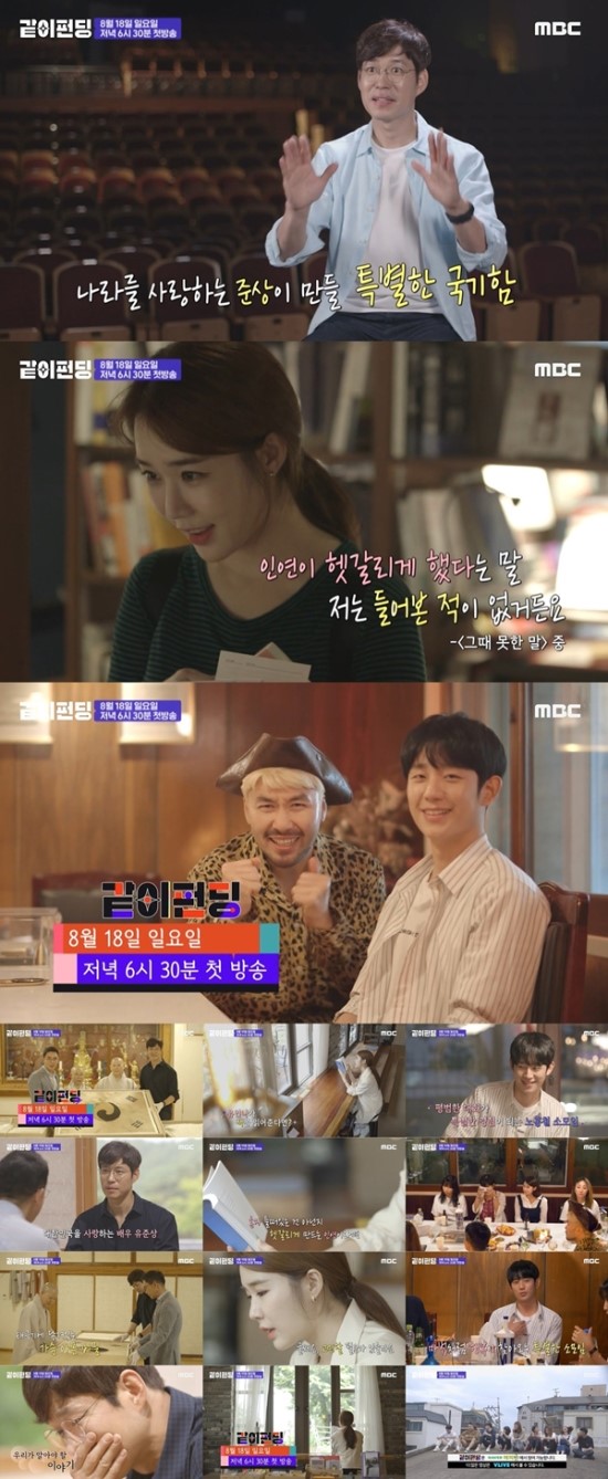 ‘같이 펀딩’, 유준상-유인나-노홍철 인물 티저 영상 공개 ‘같이 펀딩’, 유준상-유인나-노홍철 인물 티저 영상 공개