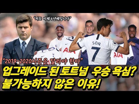 손흥민 2019-2020시즌 시작됐다! 토트넘 야구/ 축구/ 무료영상/ 스포츠/ 유튜브반응 손흥민 2019-2020시즌 시작됐다! 토트넘 야구/ 축구/ 무료영상/ 스포츠/ 유튜브반응