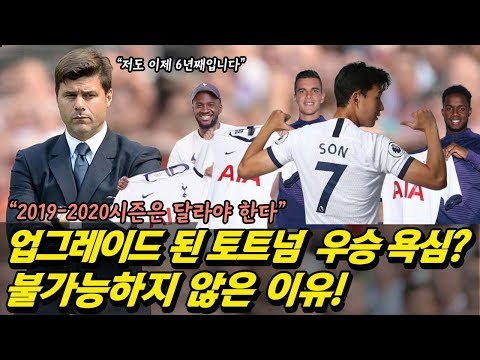 손흥민 2019-2020시즌 시작됐다! 토트넘 야구/ 축구/ 무료영상/ 스포츠/ 유튜브반응