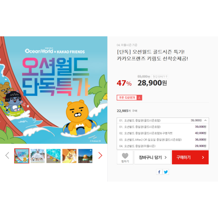  위메프 오션월드 할인특가 + 무료셔틀 + 전용 매표소