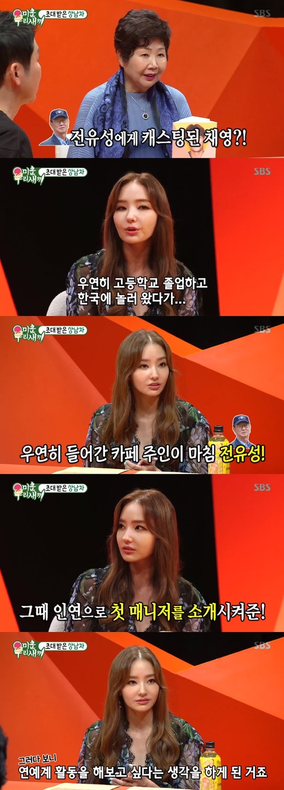  한채영, 전유성에게 캐스팅>활동 시작 처음은 광고 그 다음은 발연기
