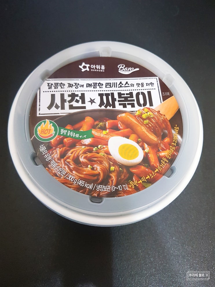  GS25 사천 짜볶이를 먹어봤어요!