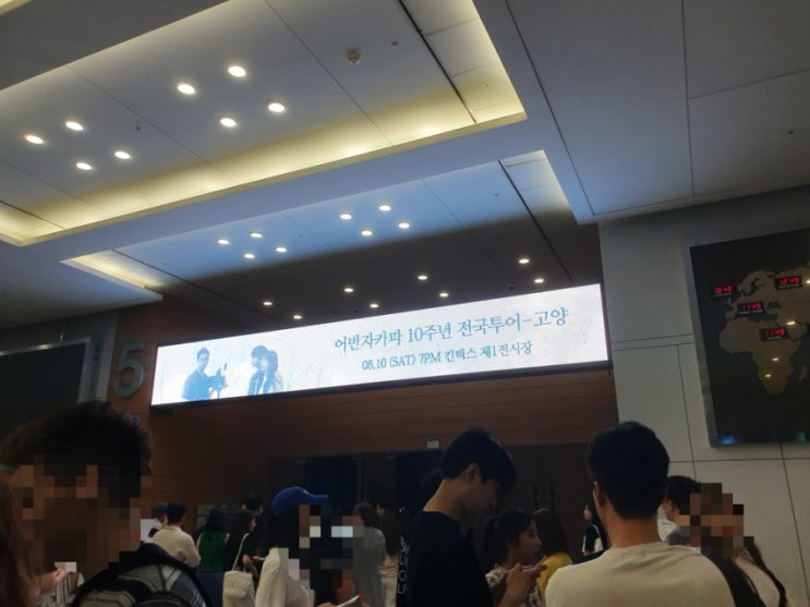  어반자카파 10주년 콘서트 고양