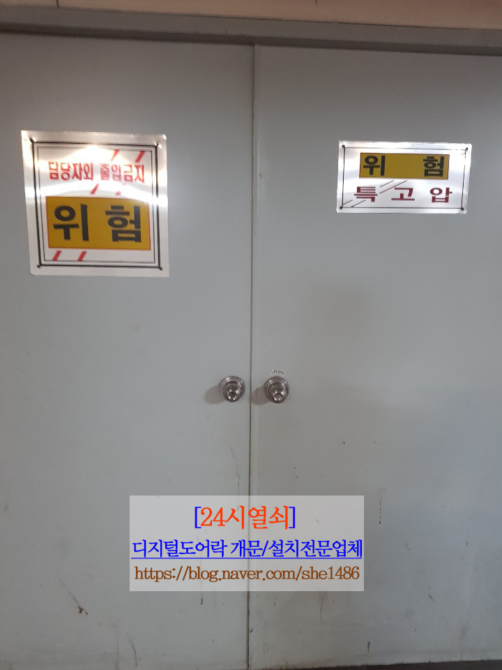  24시열쇠[도어록개문/설치전문업체]고양.일산.파주-운정.김포>대화동 건물 지하 변압기실 현관도어락 열어드림.24시출장열쇠