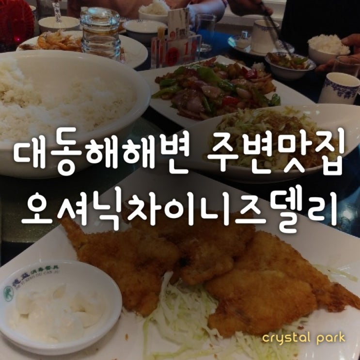  하이난 리조트 인타임 오셔닉 차이니즈 델리 식당