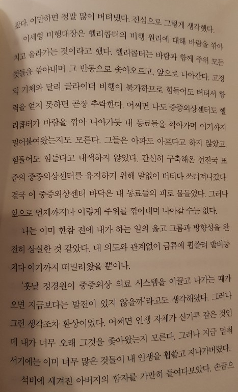  이국종, 골든 아워