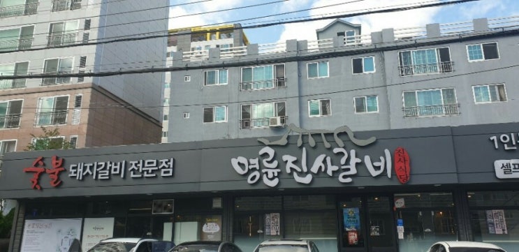  울산 성안동 무한리필 명륜진사갈비 울산성안점 돼지갈비 맛집